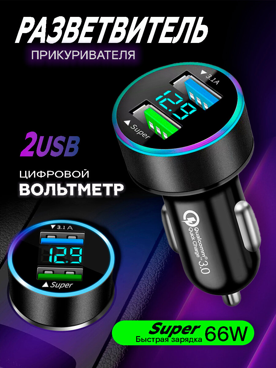 Разветвитель прикуривателя 2 USB