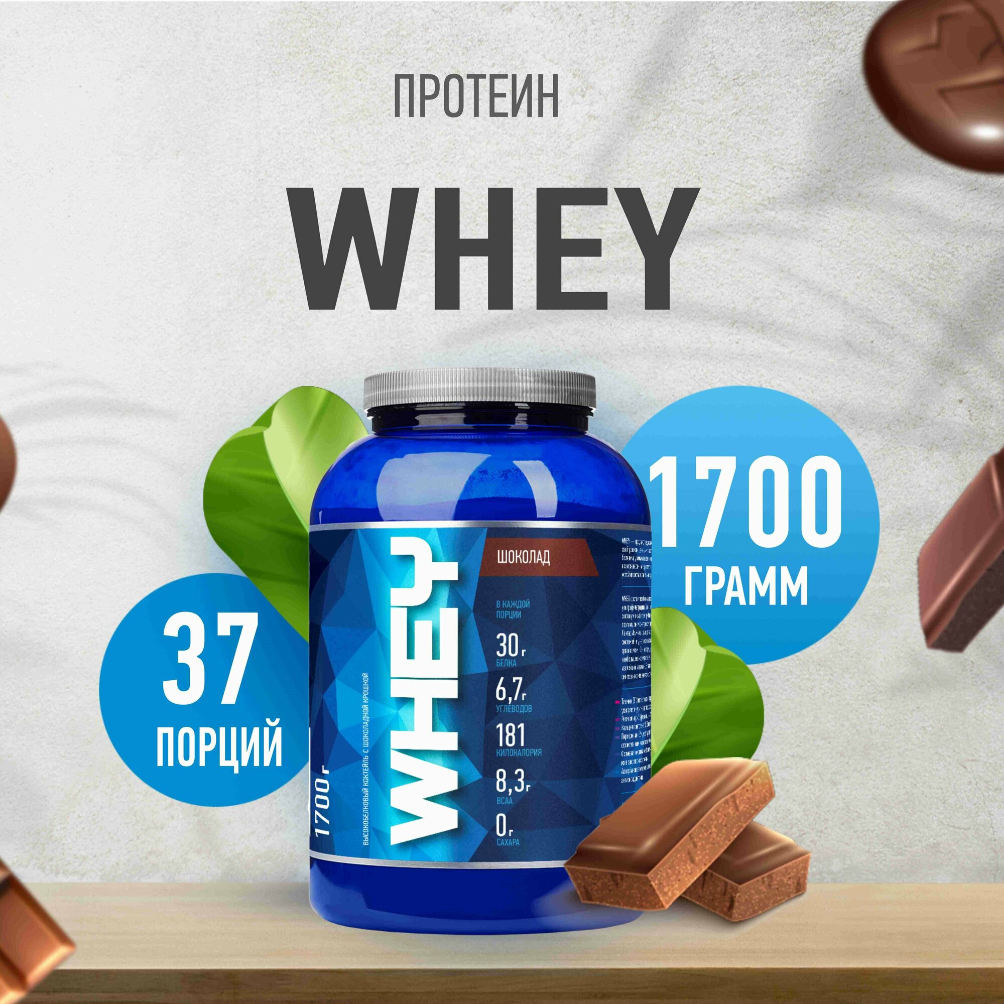 Протеин сывороточный Rline Whey, шоколад, 1700 гр