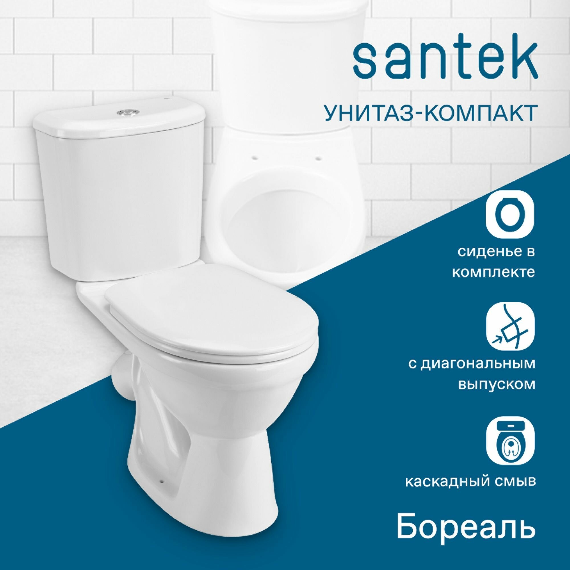 Унитаз-компакт Santek "Бореаль", диагональный выпуск, 1 режим смыва, сиденье полипропилен, антивсплеск