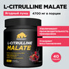 Аминокислоты PRIMEKRAFT L-Citrulline Malate Цитруллин малат со вкусом berry punch / 200 гр (ягодный пунш) / 40 порций - изображение