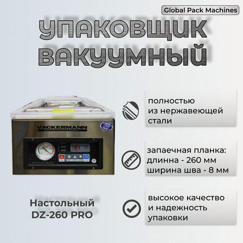 Изображение товара Вакуумный упаковщик Väckermann DZ-260 PRO