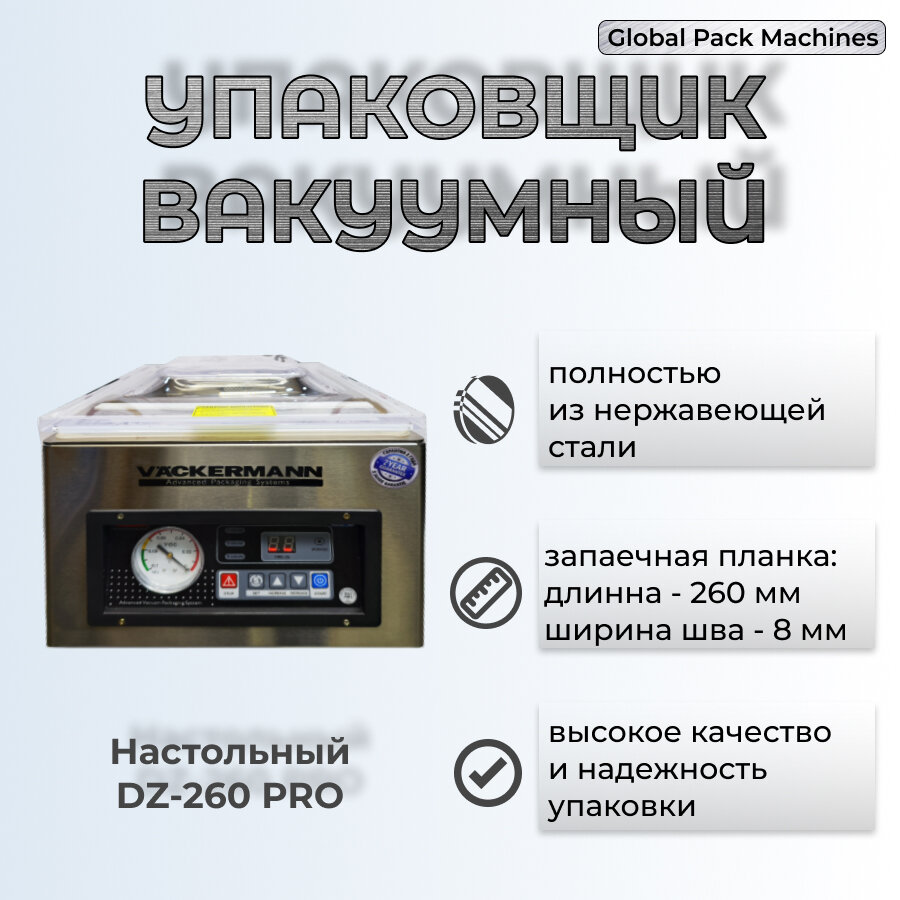 Вакуумный упаковщик Väckermann DZ-260 PRO