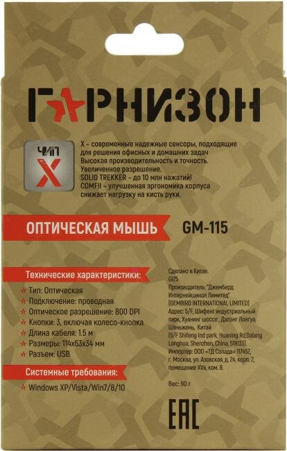 Гарнизон Мышь GM-115, USB, чип- Х, черный, 800 DPI, 2кн.+колесо-кнопка - фото №16