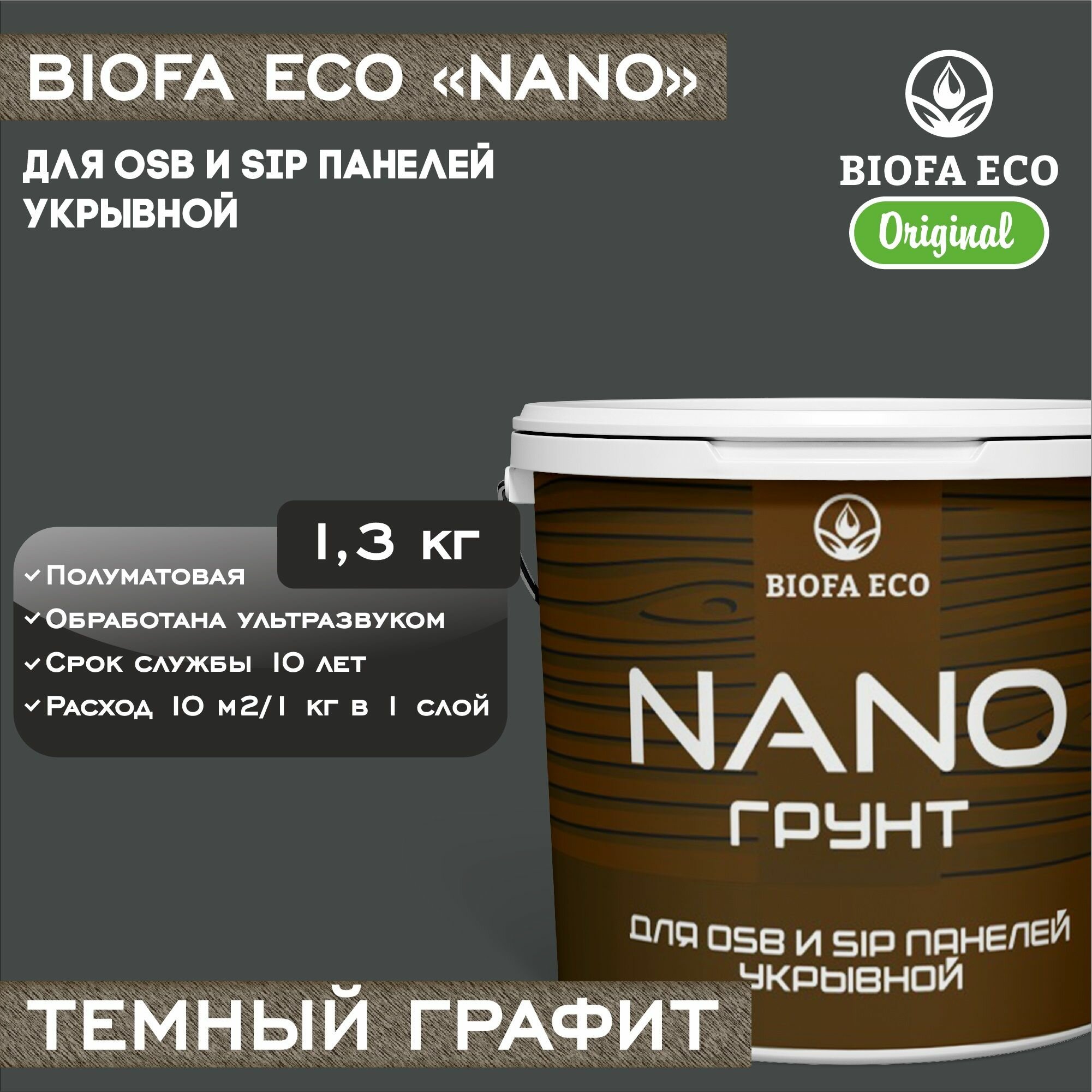 Грунт-эмаль BIOFA ECO NANO для OSB и SIP панелей, укрывной, цвет темный графит, 1,3 кг