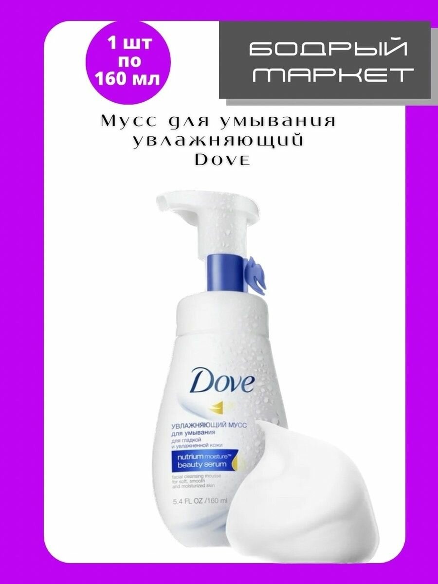 Муссы DOVE белый