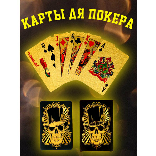 карты игральные пластиковые для покера череп Карты игральные пластиковые для покера Череп