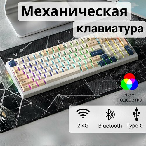 Клавиатура игровая Xinmeng X98Pro MilkTea RGB (RUS), проводная, 99 кнопок