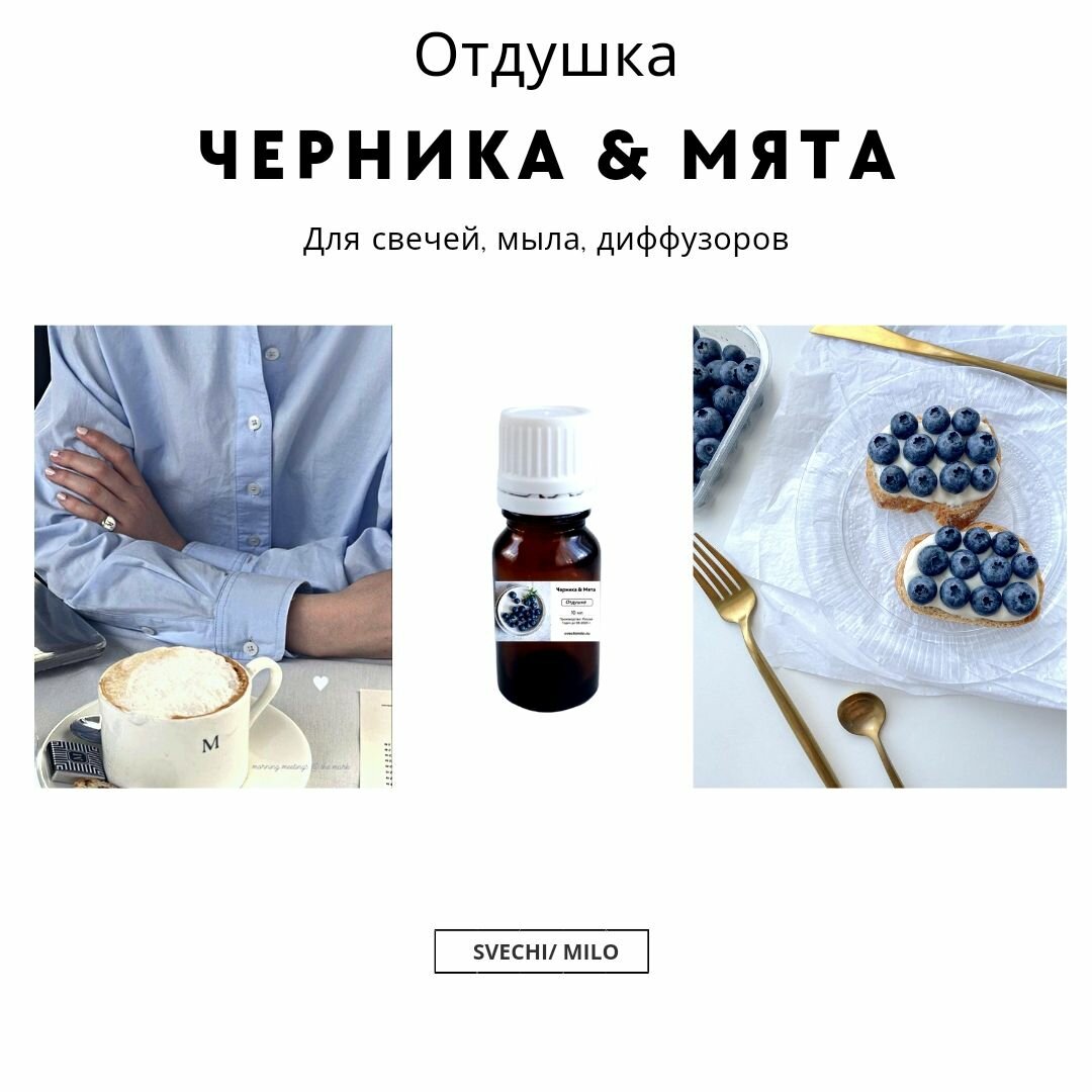 Отдушка "Черника & Мята" 20 мл для изготовления свечей, мыла и диффузоров