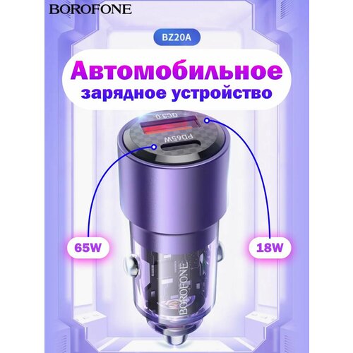 Автомобильные зарядные устройства Borofone