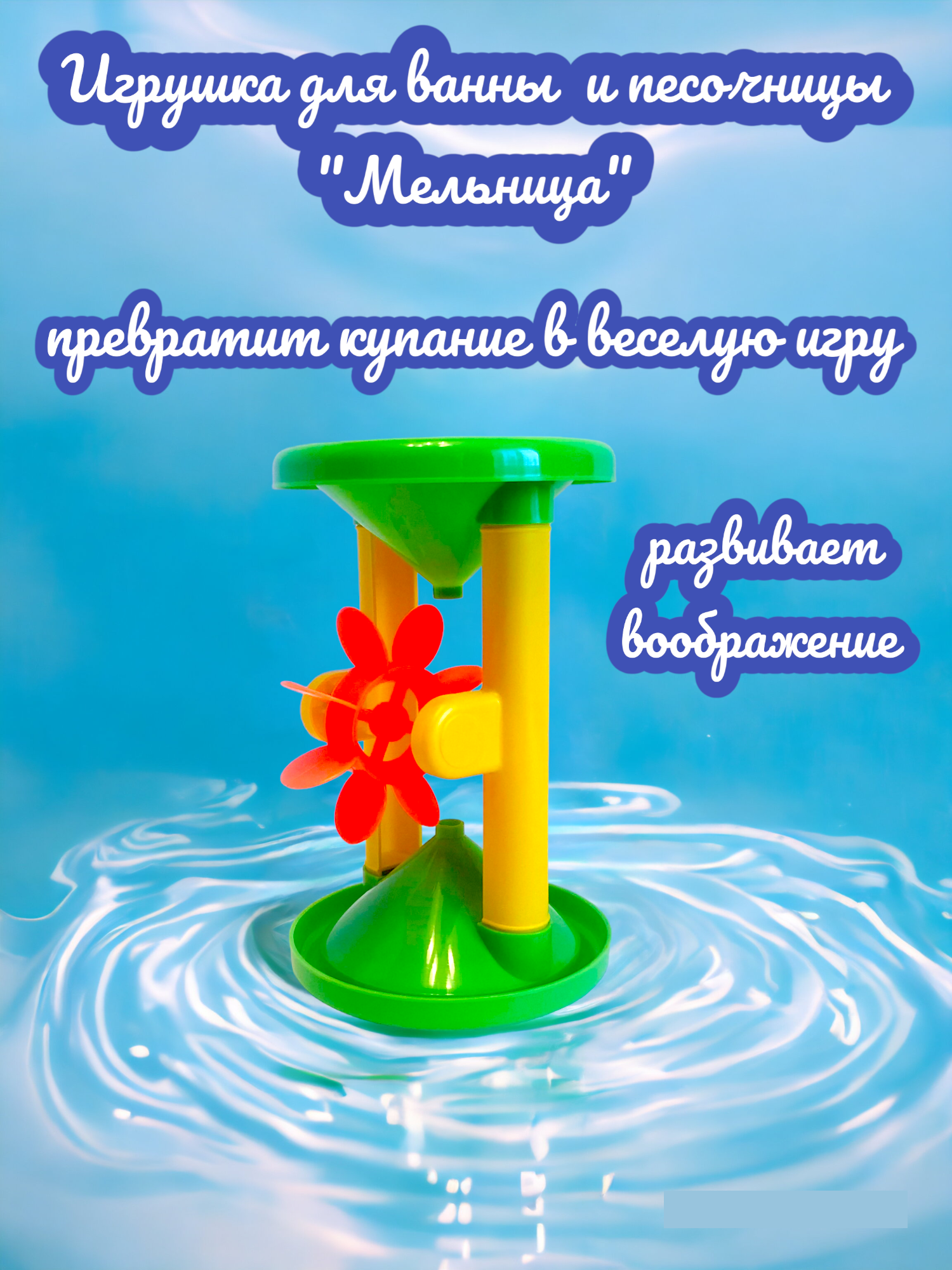 Мельница для воды и песка Синяя