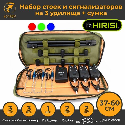 фото Набор стоек и сигнализаторов с пейджером на 3 удилища с сумкой и держателями удилища 3 цвета (н4511-1236) сигнализатор 3шт. свингер 3шт. стойка 2шт. буз-бар 2шт. hirisi