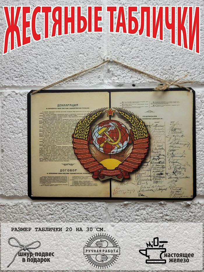 Герб СССР постер 20 на 30 см, шнур-подвес в подарок