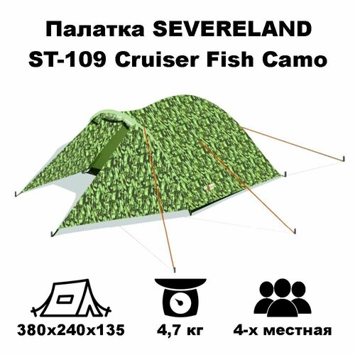 Палатка туристическая шатровая четырехместная ST-109 Cruiser Fish Camo