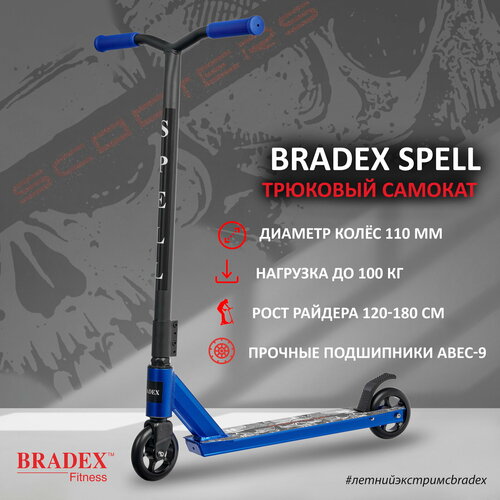 Трюковой самокат BRADEX SPELL, ABEC-9, покрытие oxidation surface, колеса 110 мм, синий детский 2 колесный трюковой самокат globber gs 360 new