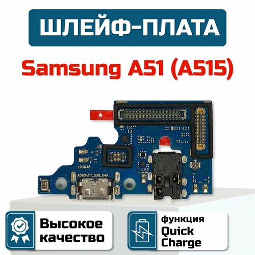 Шлейф-плата для Samsung Galaxy A51 (A515) чехол книжка для samsung sm a515 galaxy a51 откр вбок синий