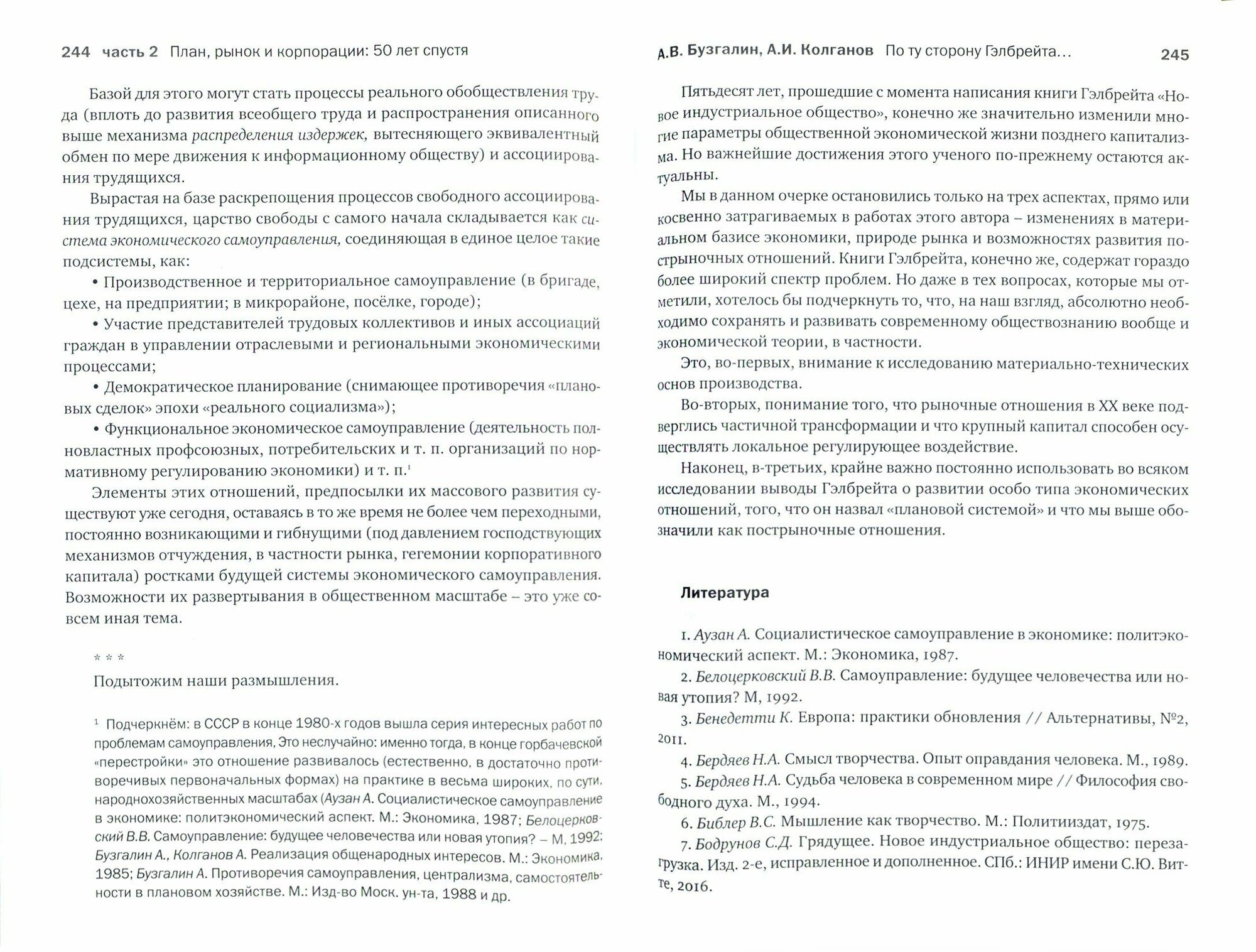 Гэлбрейт: возвращение (Бодрунов С. (ред.)) - фото №2