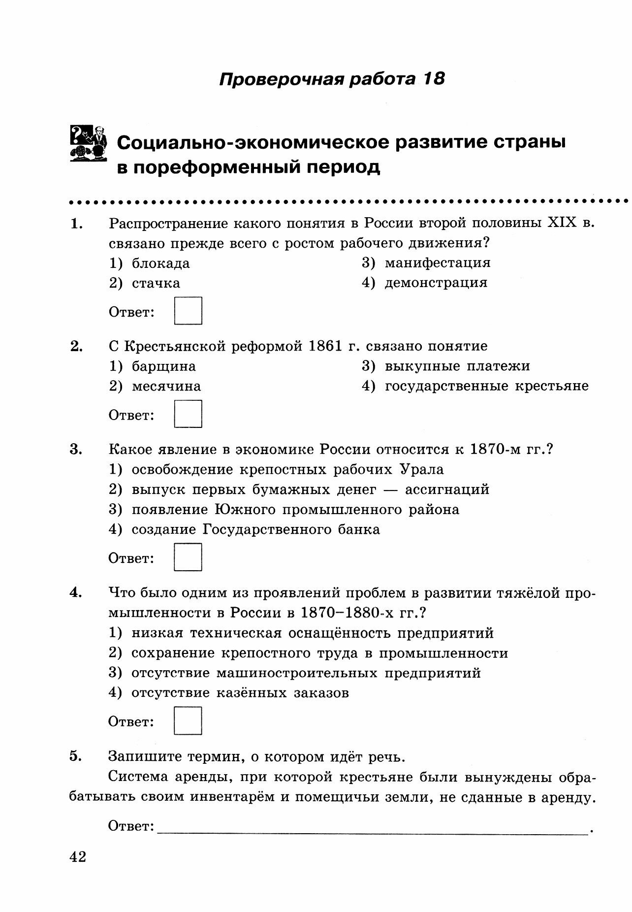 УМК. ПРОВ.РАБ.ПО ИСТОРИИ РОССИИ. 9 КЛ. ТОРКУНОВ. (к новому учебнику) - фото №13