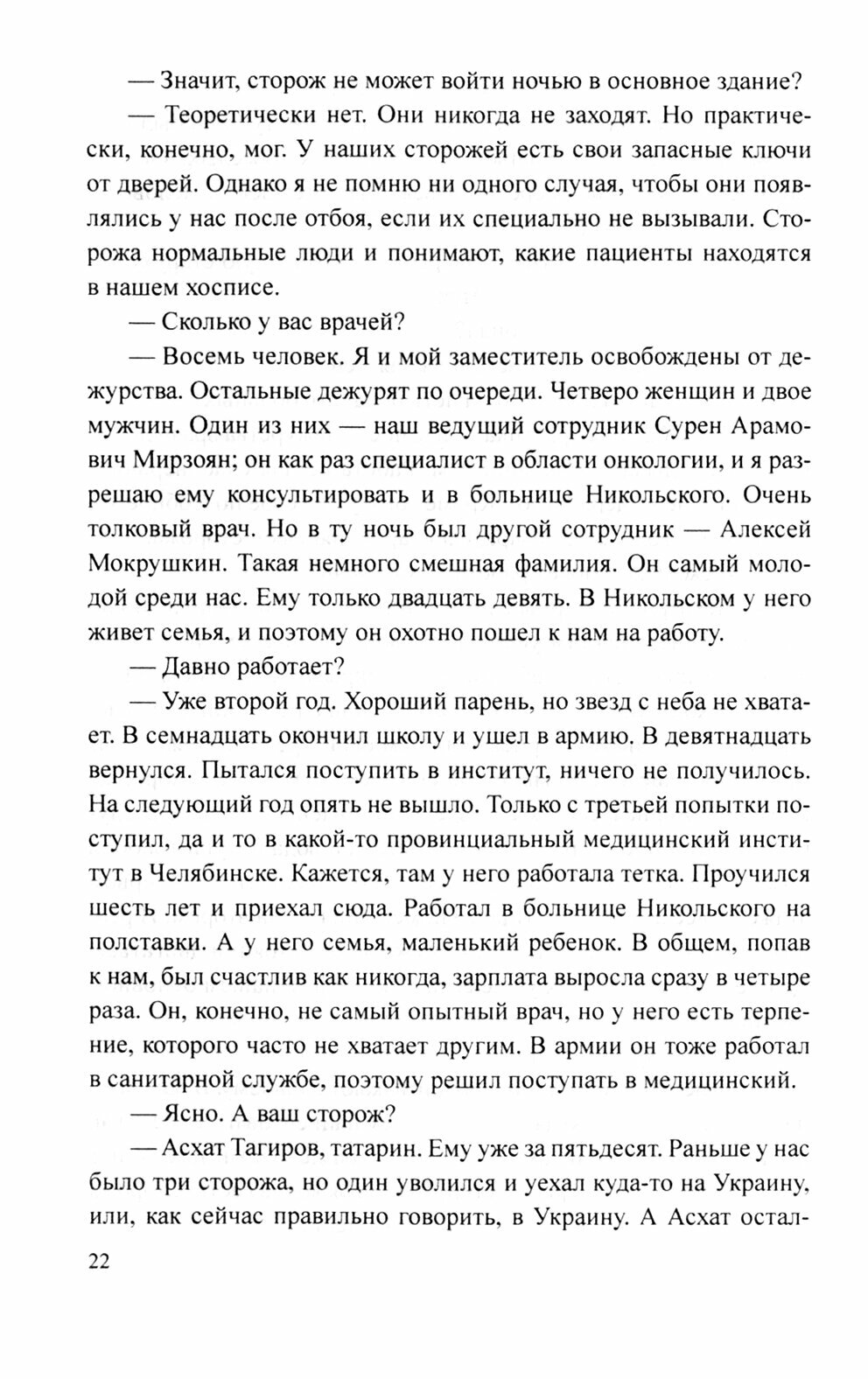 Дом одиноких сердец (Абдуллаев Чингиз Акифович) - фото №3