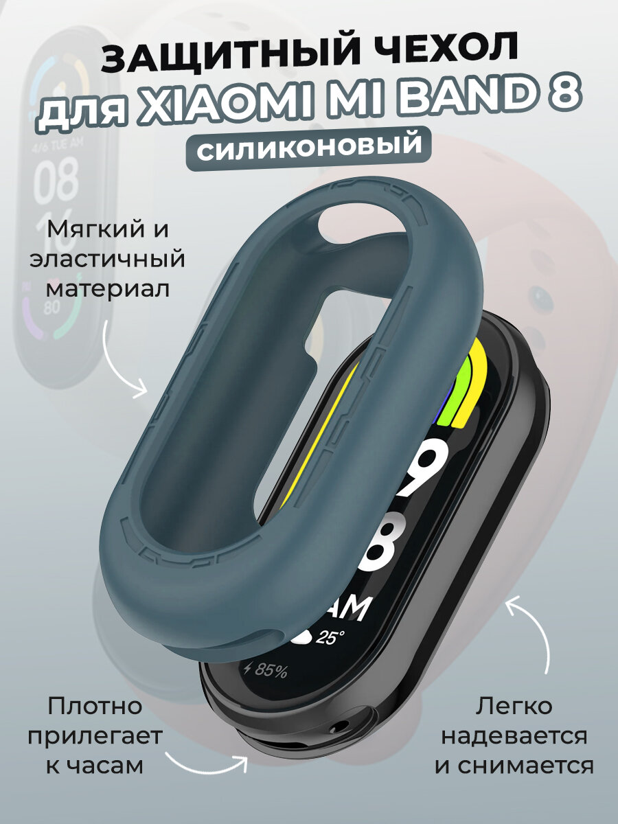 Защитный силиконовый чехол для Xiaomi Mi Band 8, зеленый