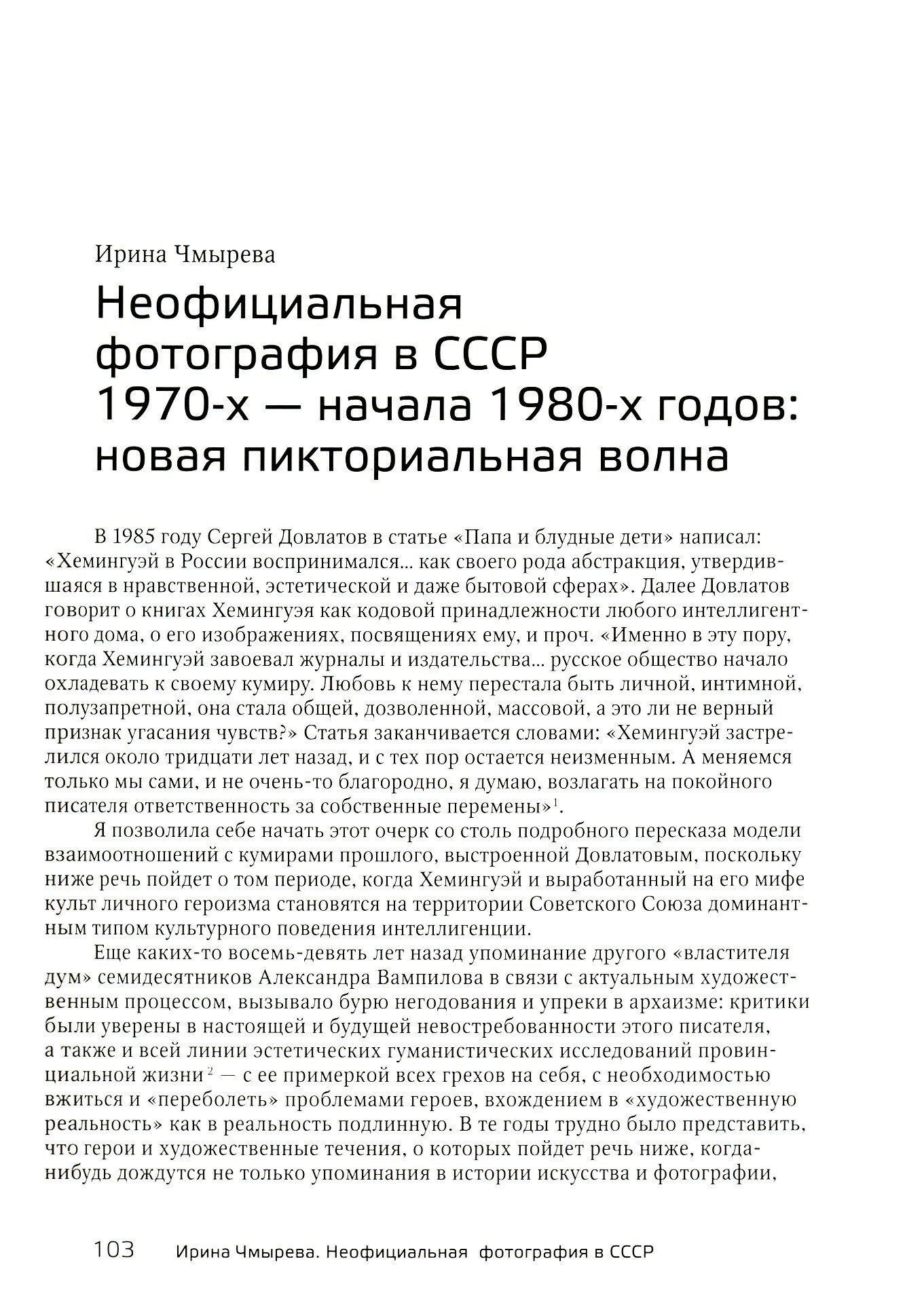 Позднесоветское искусство России. Проблемы художественного творчества - фото №4