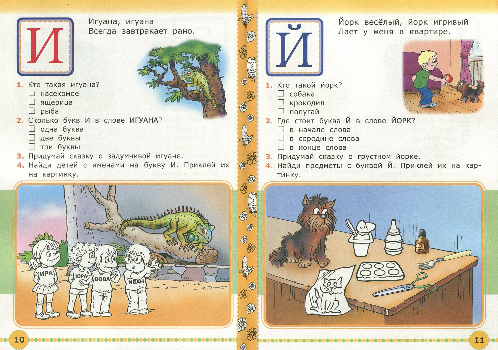 Веселая азбука с заданиями. 5-6 лет. С наклейками - фото №7