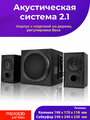 Аудиосистема Microlab TMN-1/2.1 black