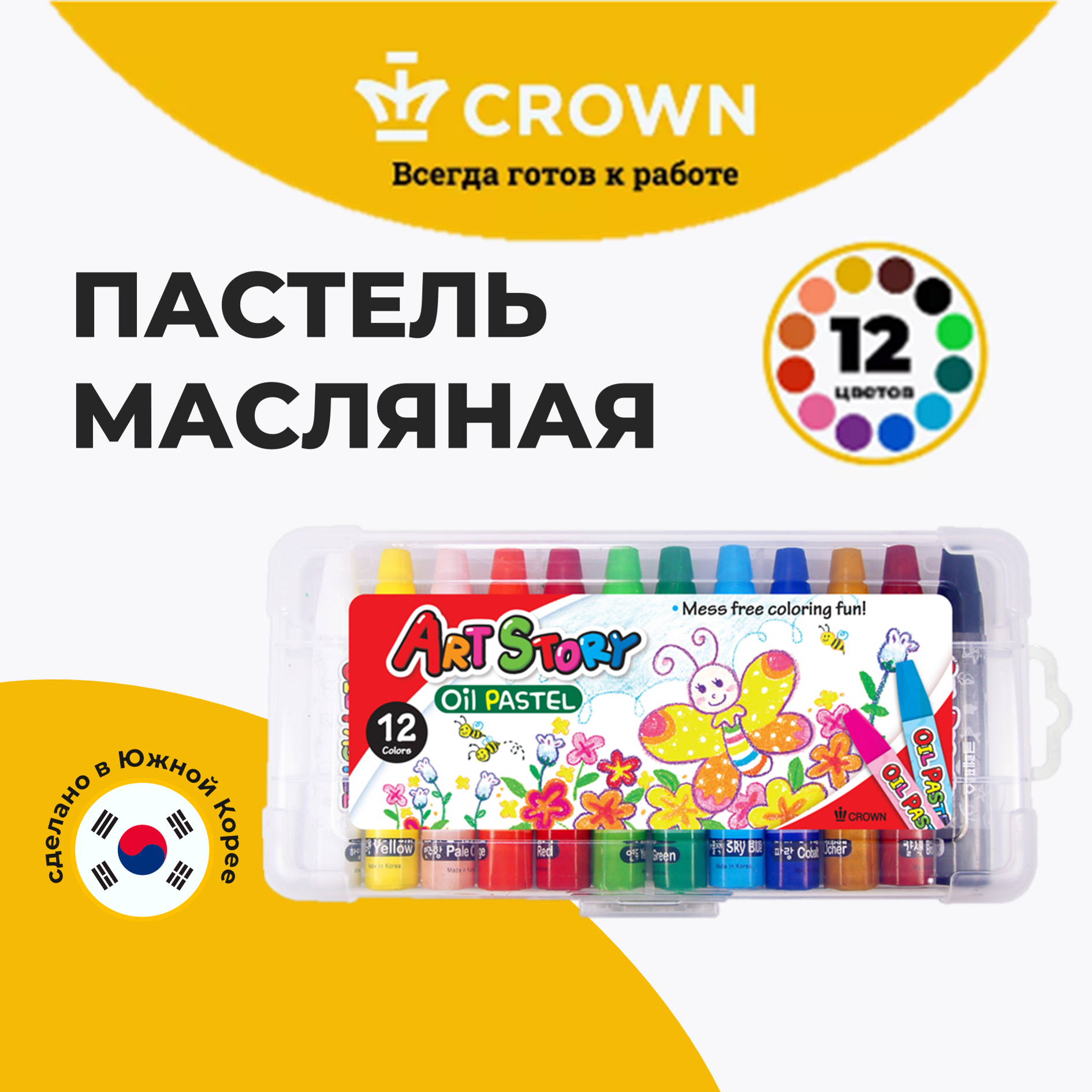 Пастель масляная Crown "ArtStory", 12 цветов