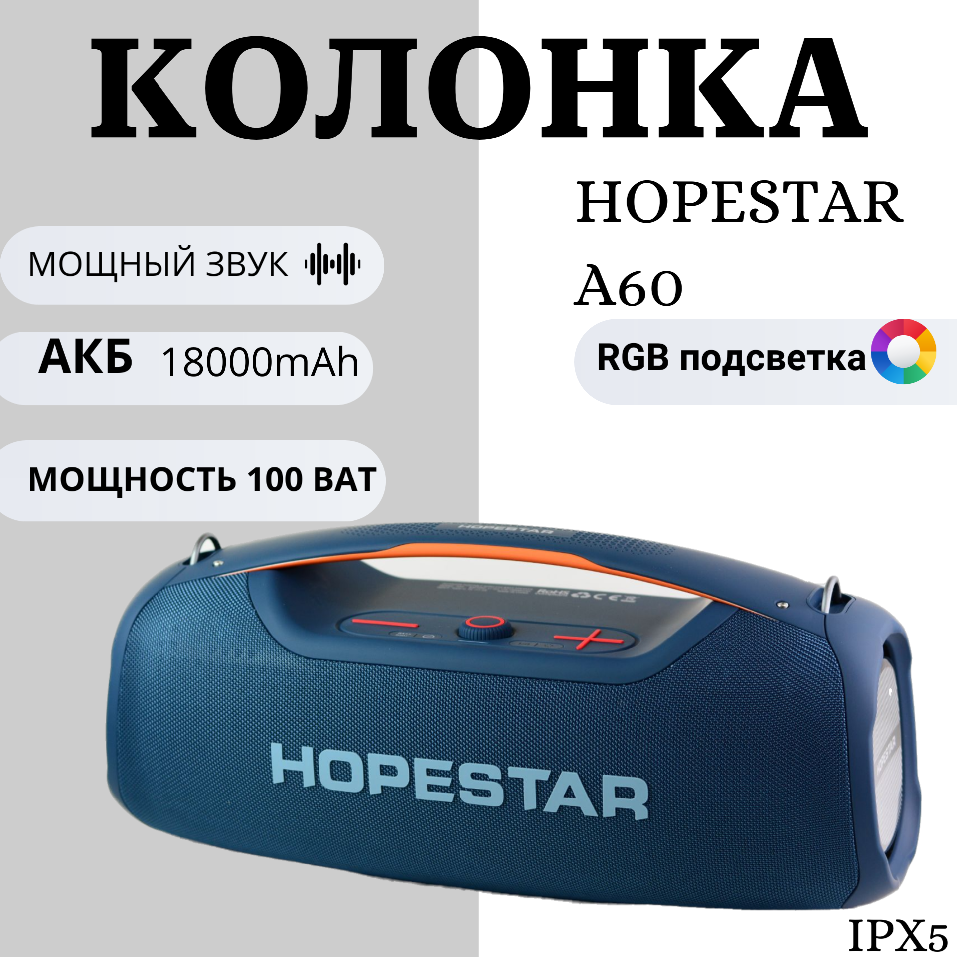 Портативная Беспроводная Bluetooth Колонка Hopestar A60, 100W / Караоке Система / Беспроводной Микрофон / Синяя