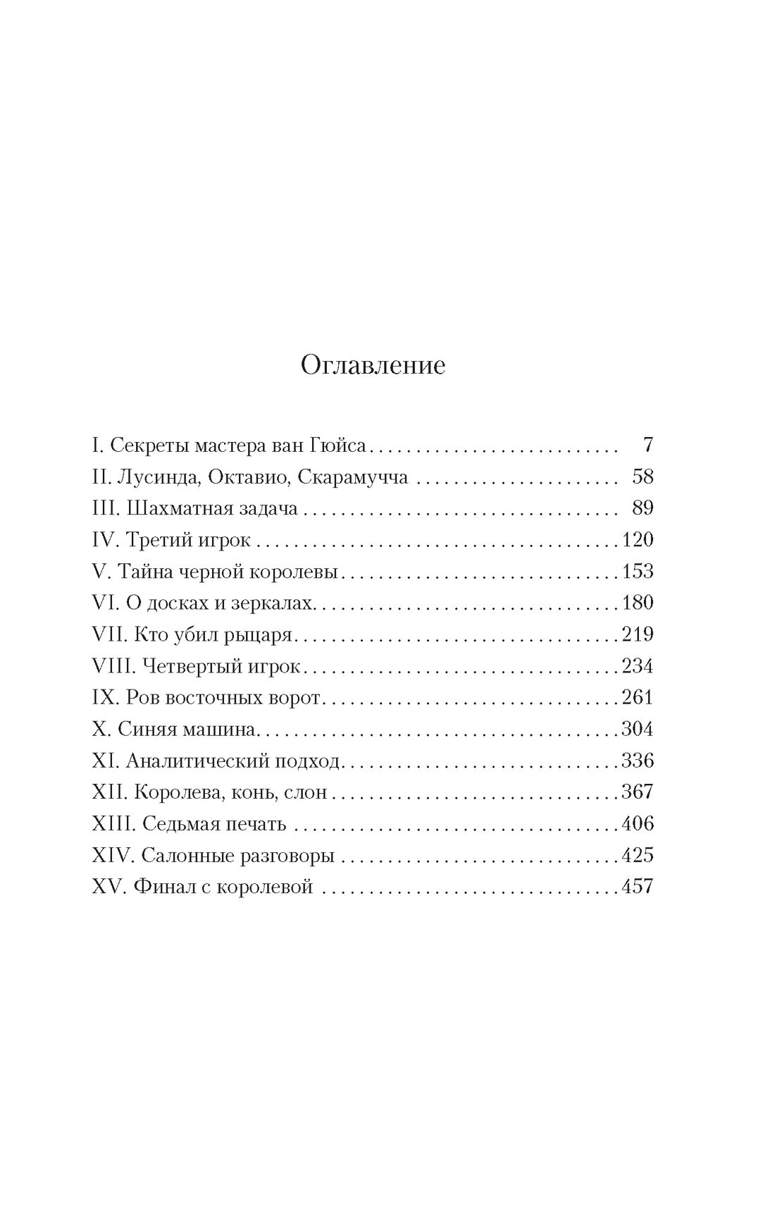 Книга Фламандская доска (мягк/обл.). Перес-Реверте А. — фото 1