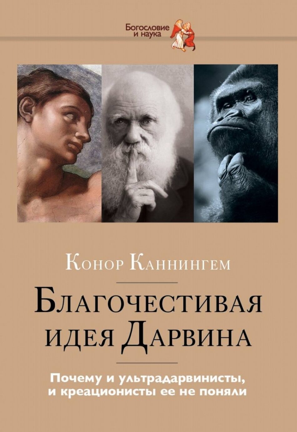 Благочестивая идея Дарвина. Почему ультрадарвинисты, и креационисты её не поняли - фото №4