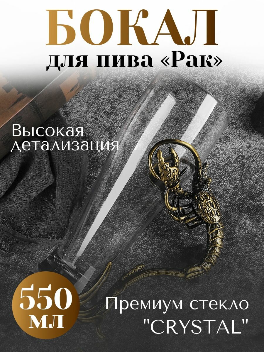 фото Conflate Бокал для пива "Рак", бронзовый