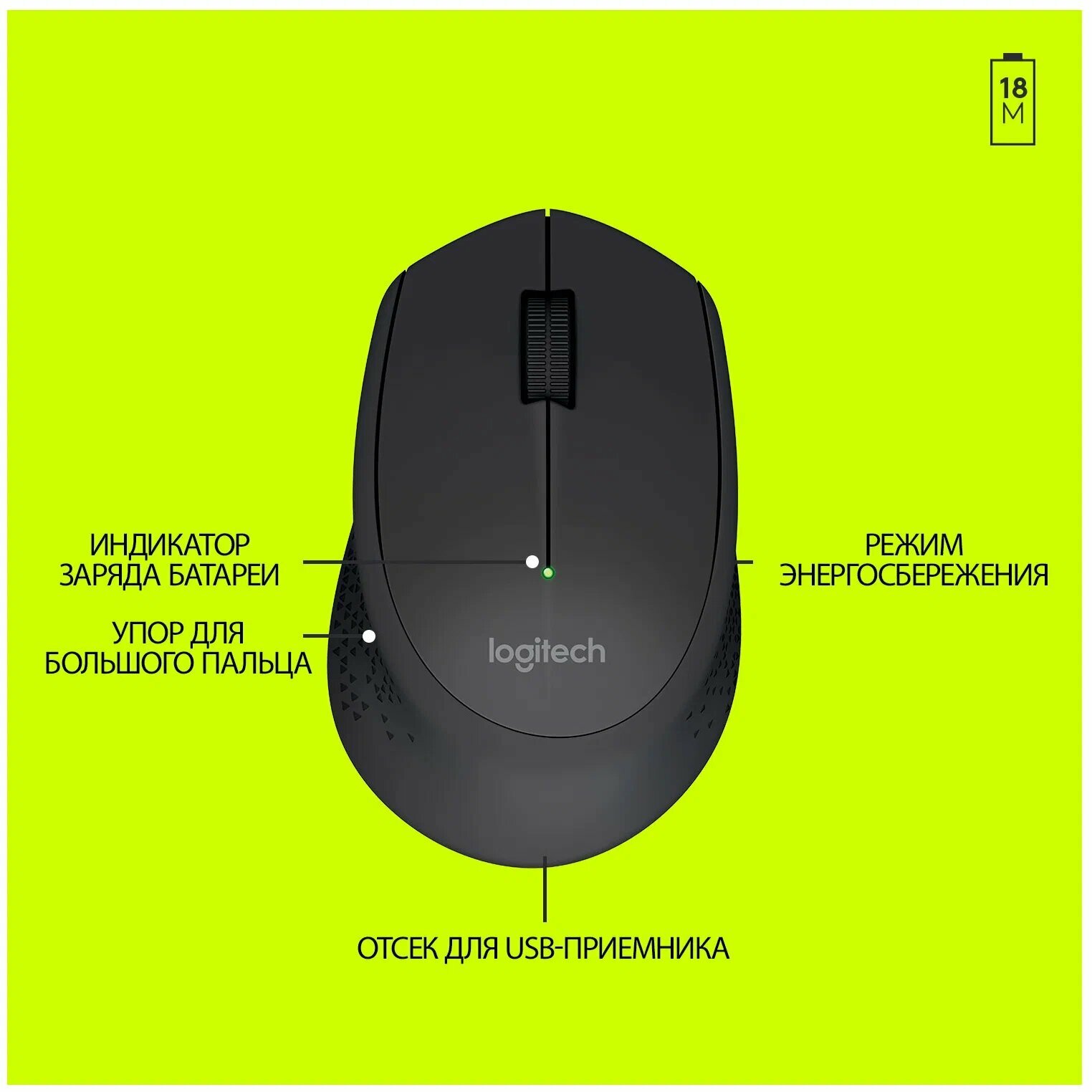 Беспроводная мышь Logitech M280, черный