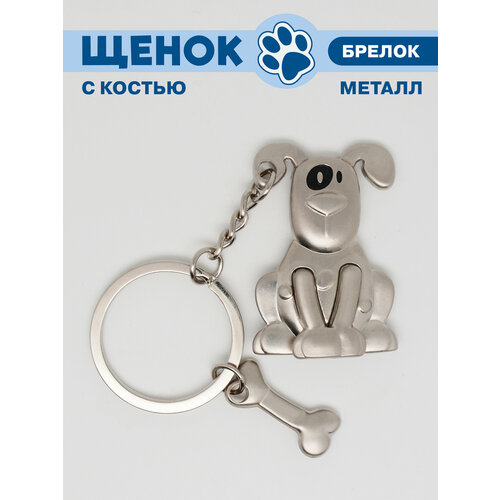 Брелок Брелок Собака с котью, гладкая фактура, серебряный