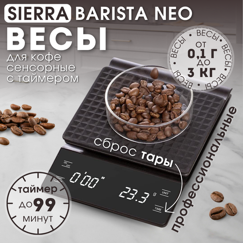 Весы для кофе с таймером, кухонные весы SIERRA BARISTA NEO весы timemore весы с таймером black mirror