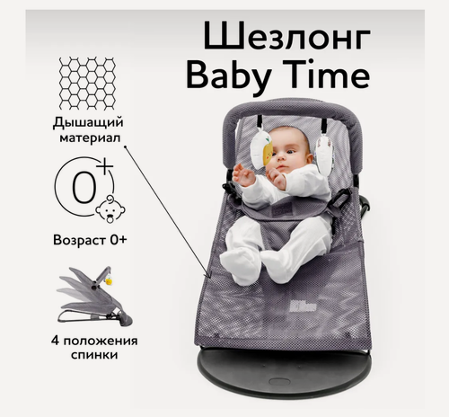 Изображение товара Кресло-шезлонг Amarobaby Baby Time, Серый
