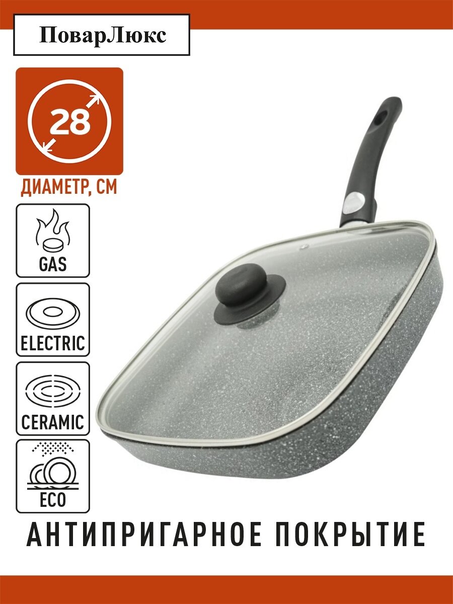 фото Сковорода квадратная 28x28см, крышка и съемная ручка