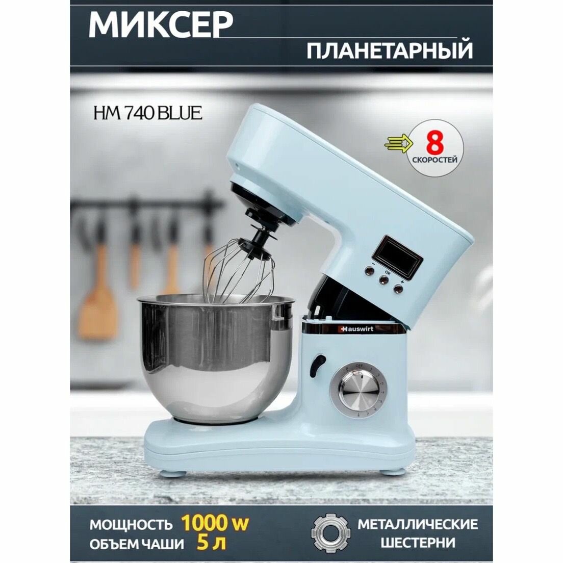 Планетарный миксер 5л. 1000w / голубой