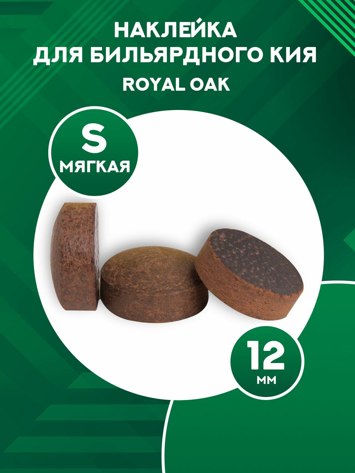 Наклейка для бильярдного кия Royal Oak 12 мм