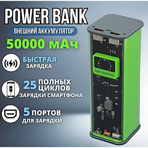 Портативный внешний аккумулятор GT-03 POWER BANK 50000 mAh 5 портов Кабель с 3 разъемами в комплекте Зеленый 335000₽