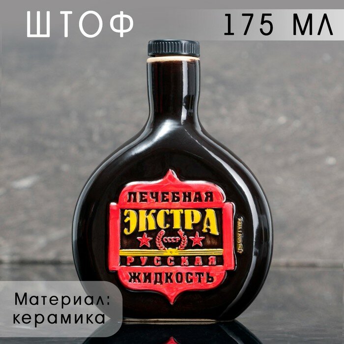 фото Штоф «СССР», 175 мл