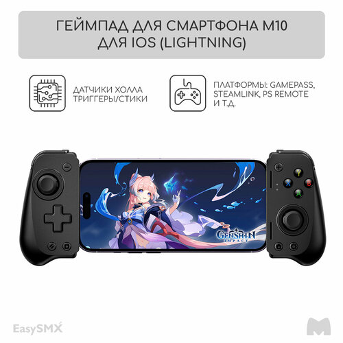 Геймпад для смартфона EasySMX M10 / для iOS (Lightning) / датчики Холла на триггерах/стиках / цвет черный (VG-C420)