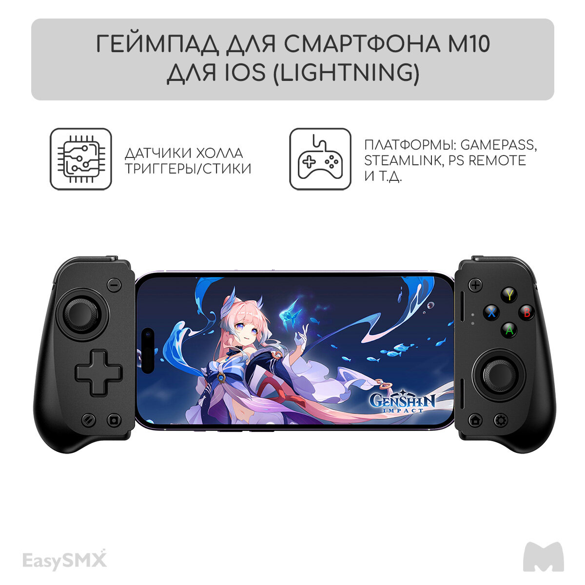 Геймпад для смартфона EasySMX M10 / для iOS (Lightning) / датчики Холла на триггерах/стиках / цвет черный (VG-C420)