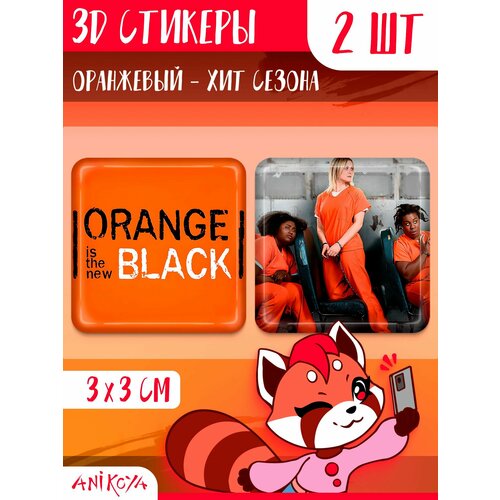 3D стикеры и наклейки на телефон Оранжевый хит сезона подарочная корзина оранжевый хит сезона 868