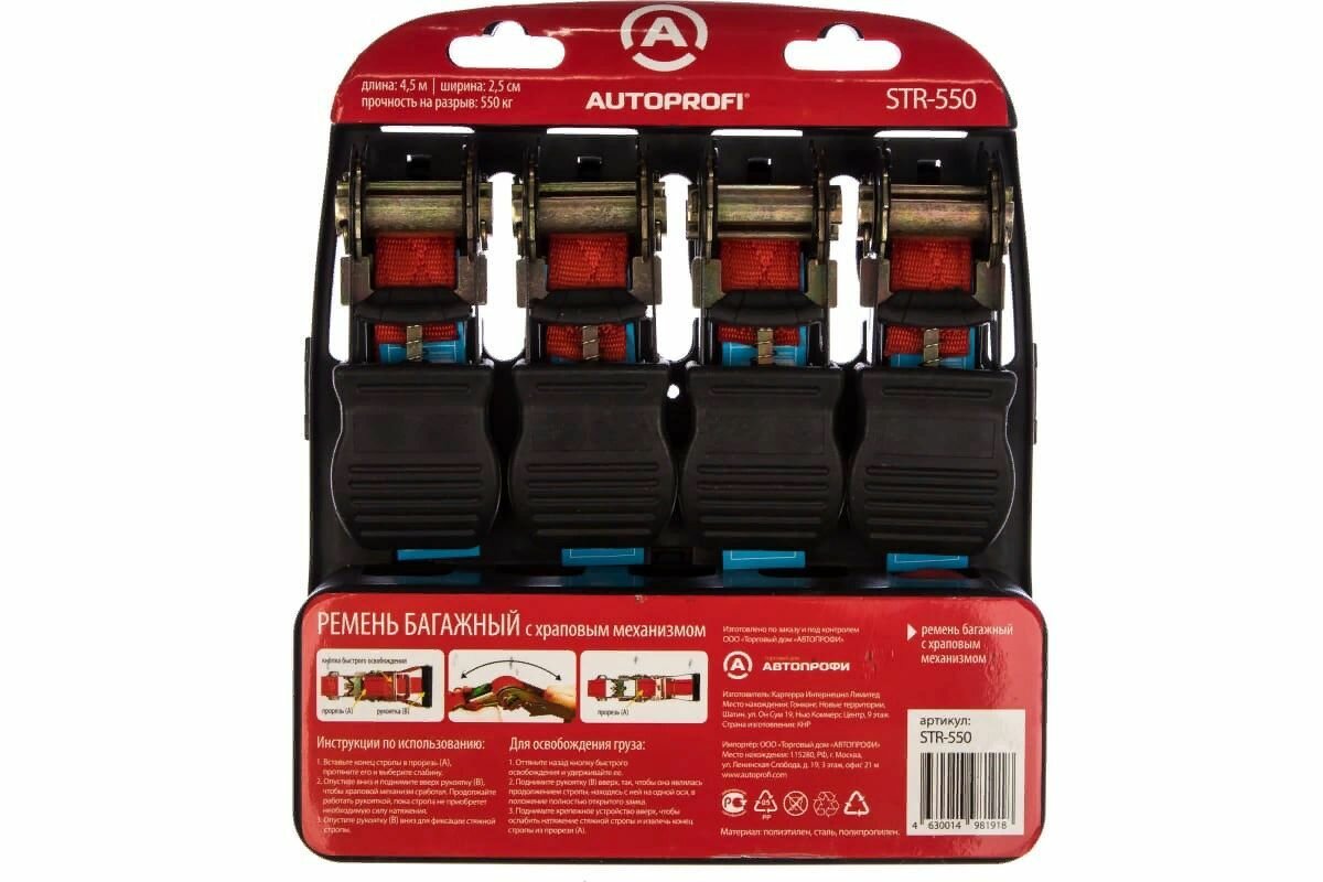 Стяжка для груза Багажный ремень AUTOPROFI STR-550