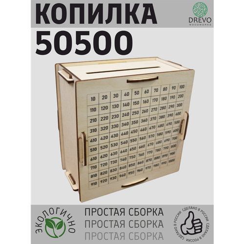 Копилка для денег 15х15 см/Копилка 50500/Копилка из тик тока/Копилка от 10 до 1000/Квест копилка