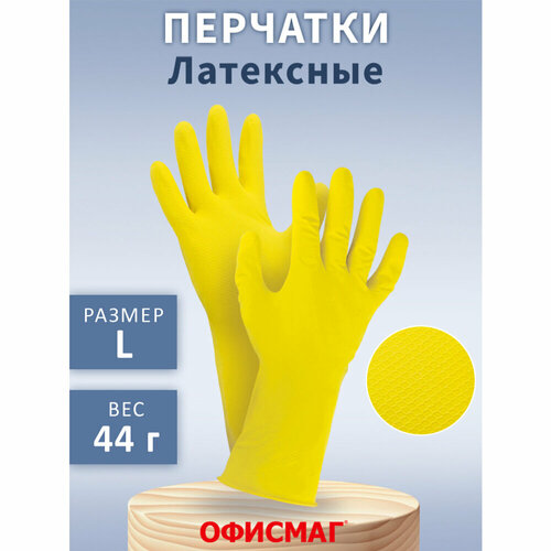 Перчатки хозяйственные латексные офисмаг, многоразовые, хлопчатобумажное напыление, размер L (большой), 604199 упаковка 12 шт.