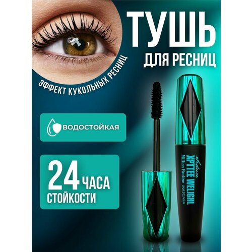 Тушь для ресниц черная