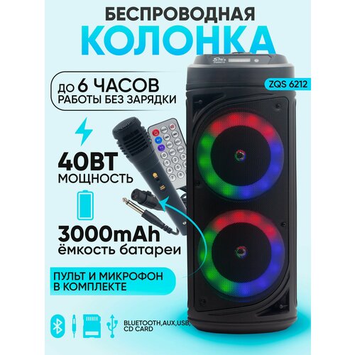 Беспроводная портативная колонка ZQS-6212 20WLEDTFПульт ДУ 358500₽