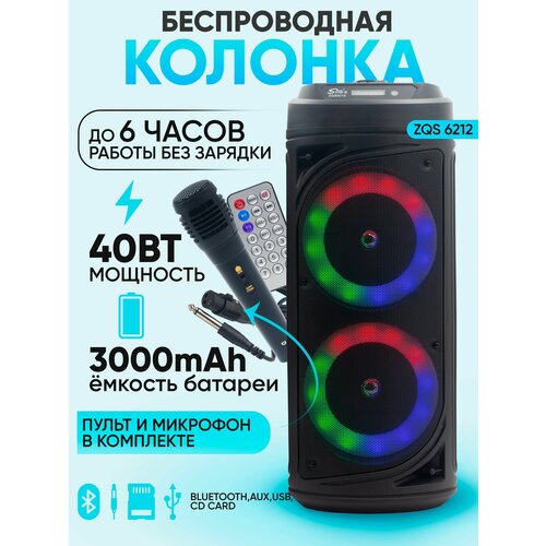 Беспроводная портативная колонка ZQS-6212 20W/LED/TF/Пульт ДУ