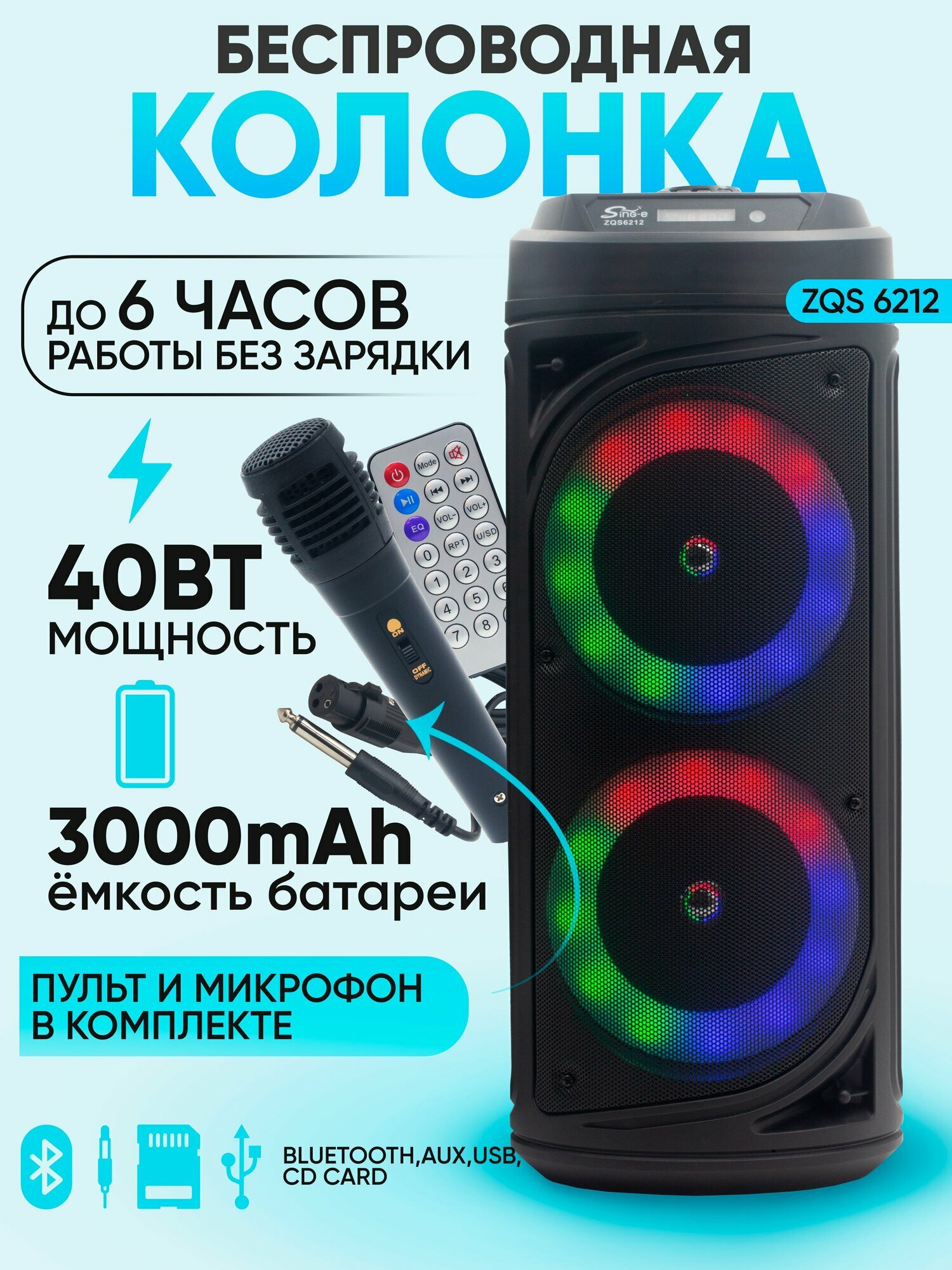 Беспроводная портативная колонка ZQS-6212 20W/LED/TF/Пульт ДУ